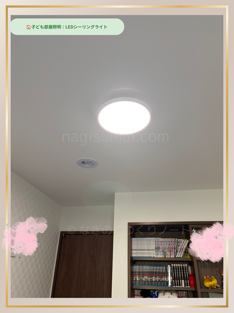4.5畳の子ども部屋に取り付けたAntree LEDシーリングライト6畳用
